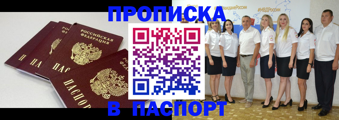 временная регистрация в квартире в Межгорье