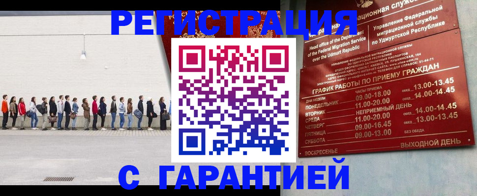 прописка иностранных граждан в Межгорье