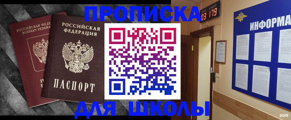 временная регистрация в Межгорье